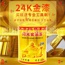 金箔漆24k描金金漆金箔油性金色油漆线唐卡广告石碑金漆描线金属