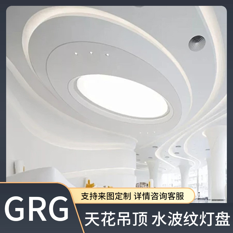 GRG异形天花吊顶水波纹灯盘商场拦河背景墙石膏线条钢琴线弧形