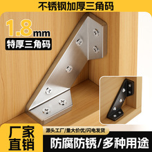 直角固定器角码加厚不锈钢多功能固定支架橱柜加固配件角吊柜配件