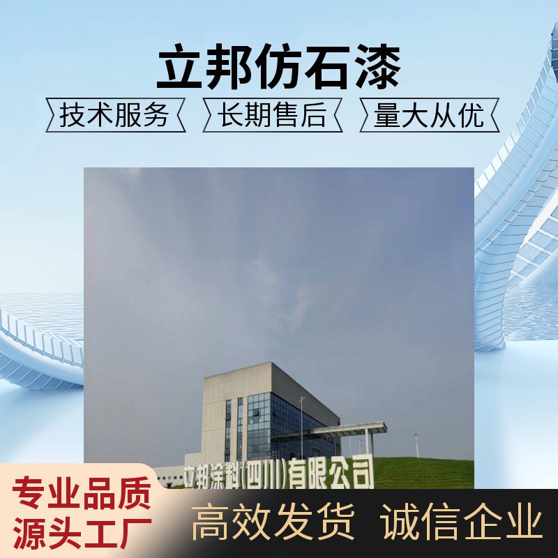 立邦厂价销售 立邦 水包砂 水包水 立邦仿花岗石涂料 仿石涂料哑