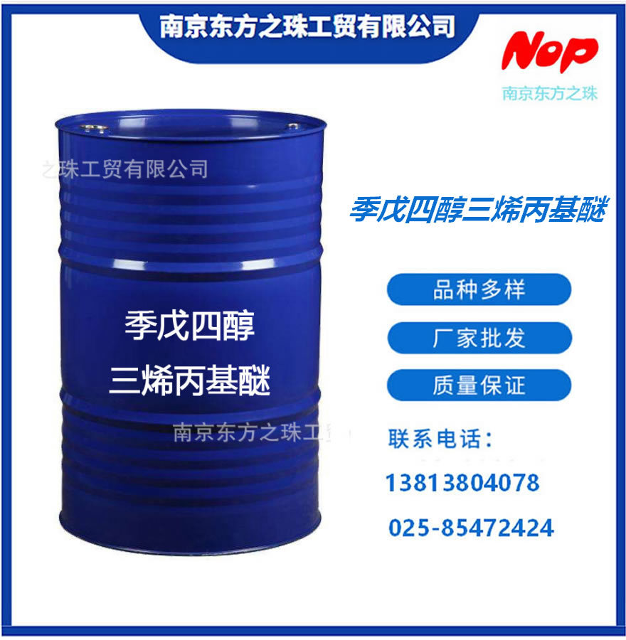 高纯度 季戊四醇三烯丙基醚 厂家现货供应 化工原料批发