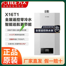 16升X16T1燃气热水器电家用零冷水即热式防冻冷凝恒温