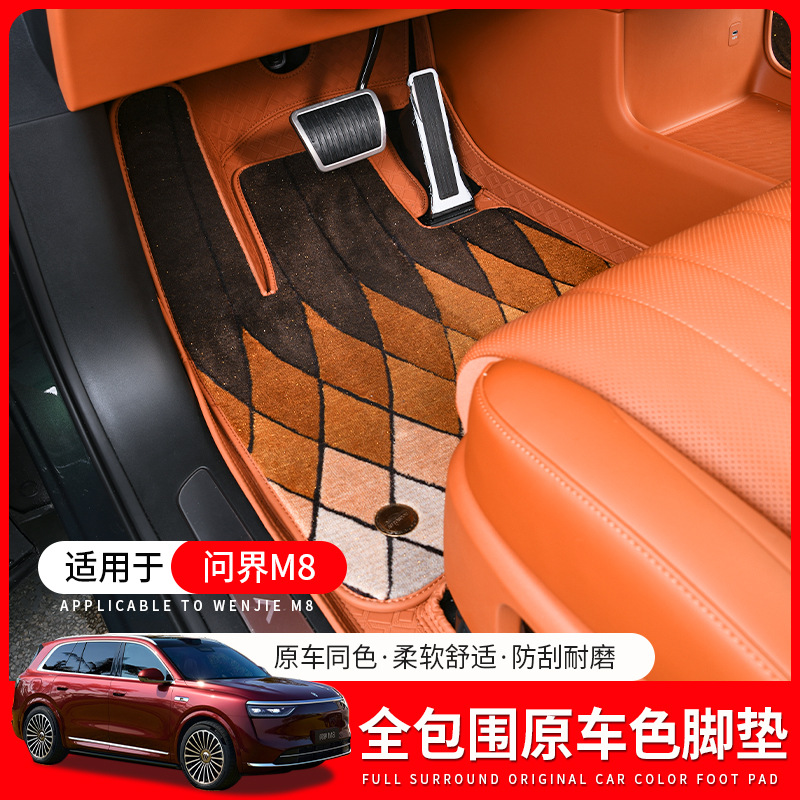 适用于问界M8脚垫内饰专用改装饰全包围地毯汽车包围航空软包脚垫