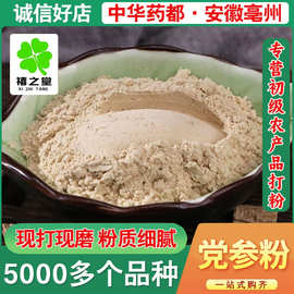 党参粉500克中药材高品质细腻甘肃党参粉农产品量大价优