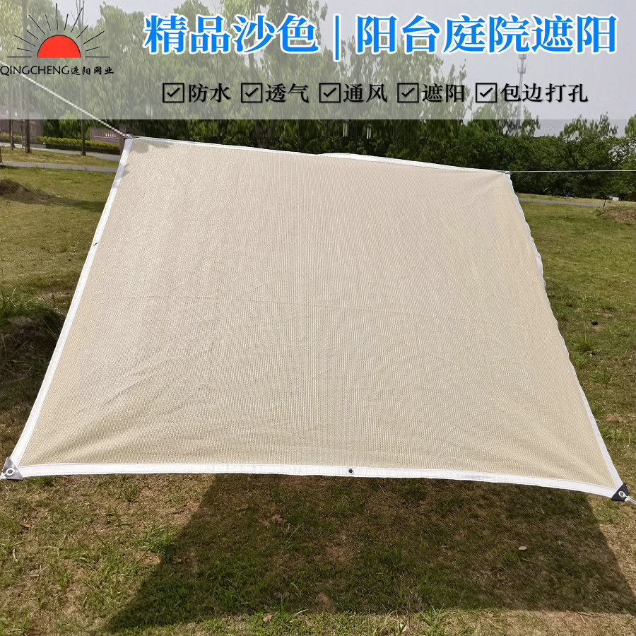 浅米黄遮阳网沙滩防晒网加密外贸亚马逊阳台庭院多肉楼顶降温遮阴