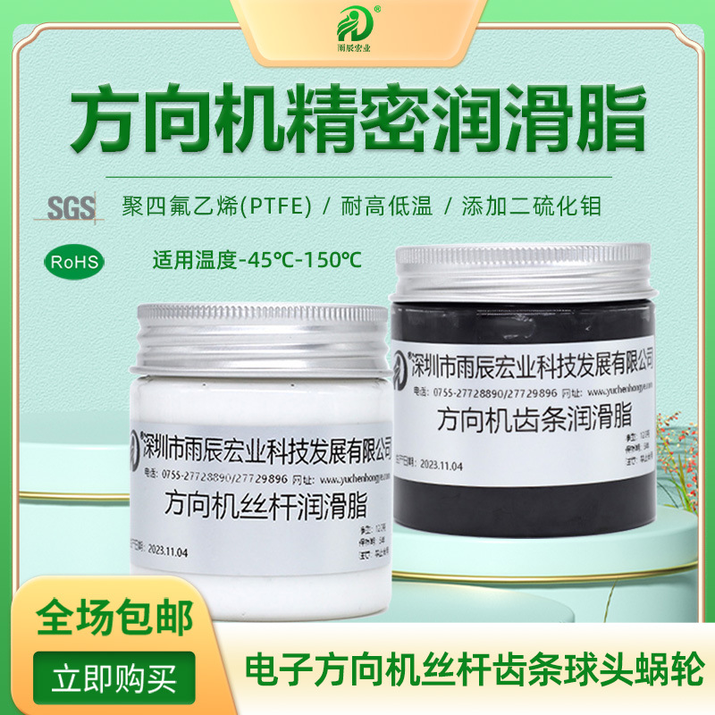 汽车电子方向机丝杆齿条润滑脂转向管柱蜗轮球头球笼PTFE二硫化钼
