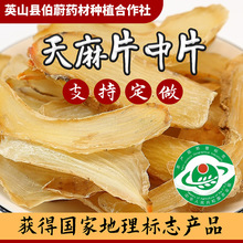 天麻中片 大片干货切片头痛手足麻木煲汤泡水中药材 500g包邮批发