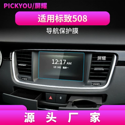Other Automotive Interior Supplies — to 25 Peugeot 508L Navigation - hd-tempered-film-for-13-16-508-navigation-film-7-inches-length-152mm