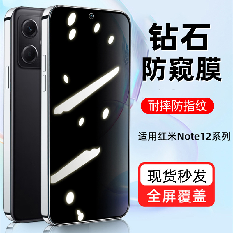 For red rice Note12 tempered film full screen Note12Turbo anti-peep film 12SE mobile phone film 12R anti-blue light