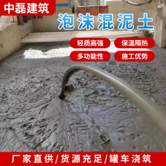 轻质泡沫混凝土屋面找坡发泡混凝土回填公路发泡砼包工包料施工
