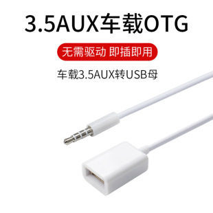 3.5mm����܇�dOtgAux���l��܇�d������������3.5mm�DUSBĸ��u�P