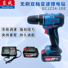 东成无刷16V充电钻DCJZ24-10双电双速东成手电钻充电式家用电动螺