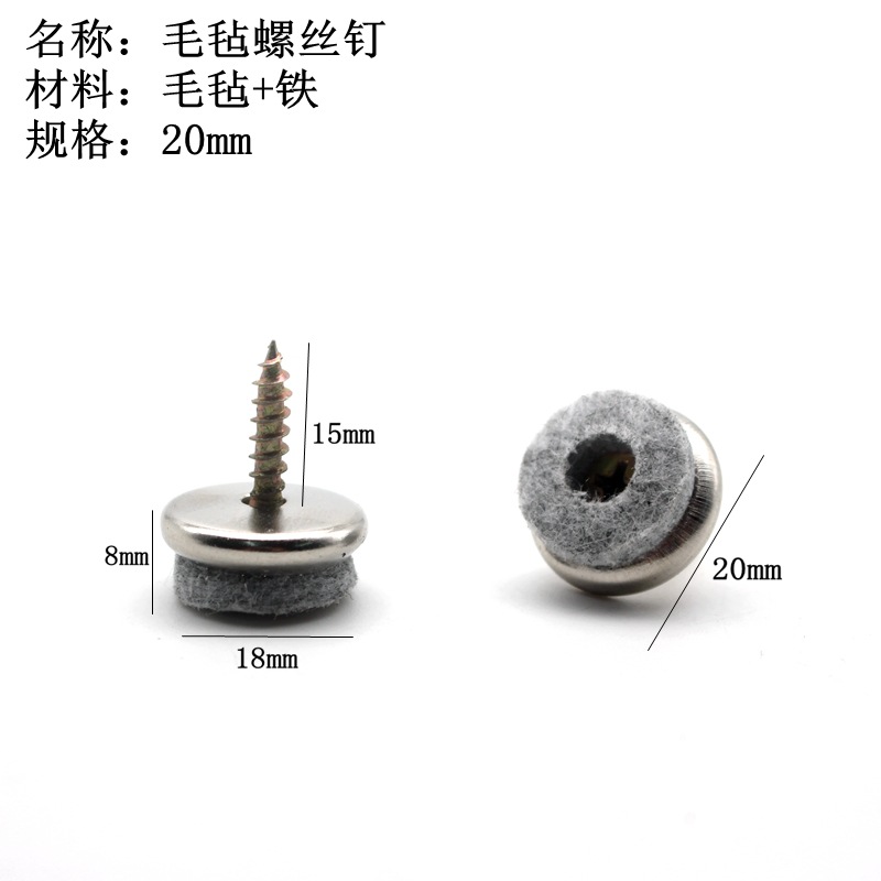 毛毡螺丝钉20mm