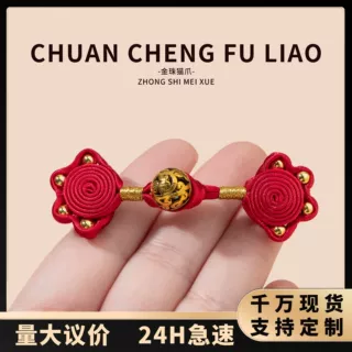 旗袍盘扣金珠猫爪手工编织绕线纽扣祥云国风扣子唐装汉服辅料配件