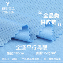 150g全涤平行鸟眼布 单面春夏全涤运动背心 吸湿排汗网眼布面料