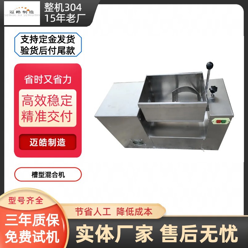 迈皓供应食品调料干粉冲剂槽型混合机 干湿料槽型混合机设备厂家