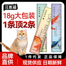 汪崽福猫条宠物零食批发流质湿粮成幼猫鸡肉金枪鱼营养膏猫咪罐头