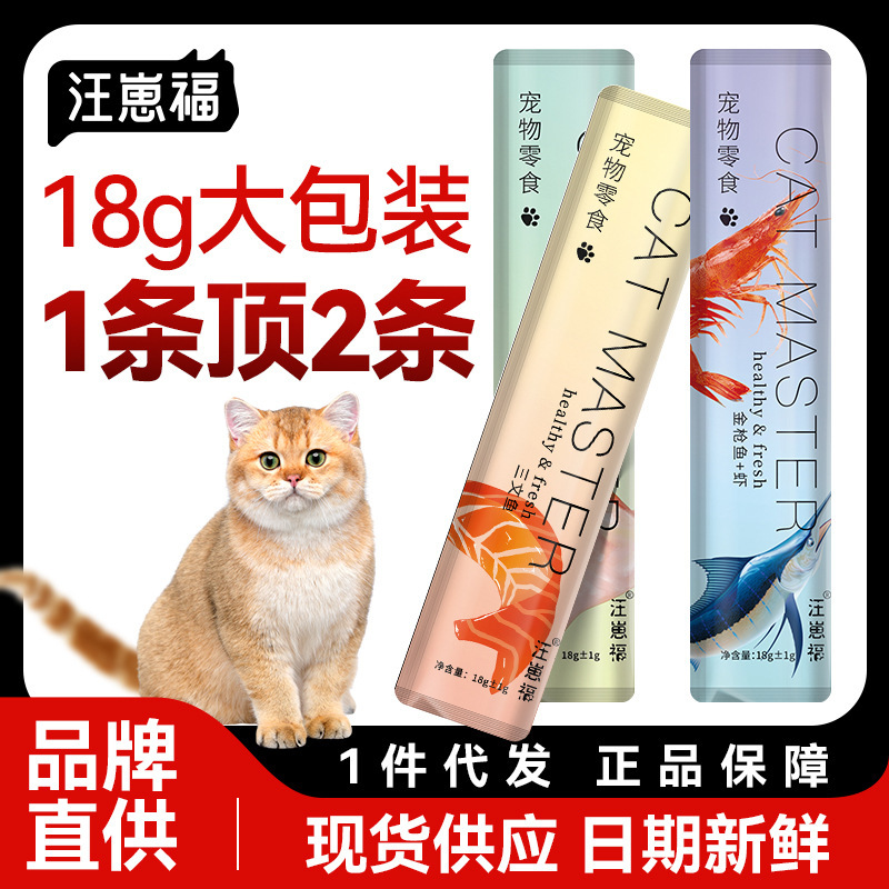 Wangzai Fu Cat Strips Pet Snacks Wholesale Liquid Wet Food for Kittens Chicken Tuna Nutritional Paste Cat Canned Food Wangzai Fu Cat Strips Pet Snacks Wholesale Liquid Wet Food for Kittens Chicken Tuna Nutritional Paste Cat Canned Food