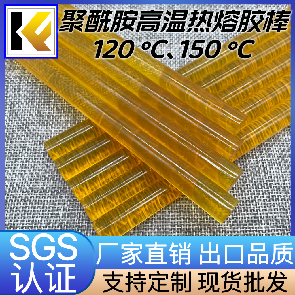 厂家直销UL阻燃热熔胶棒琥铂色聚酰胺热熔胶条 耐高温120℃150℃