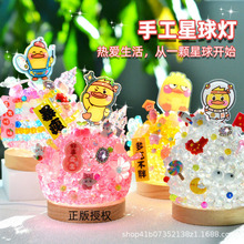 星际旅行儿童diy手工礼物梦幻创意小夜灯小朋友团建沙龙益智玩具
