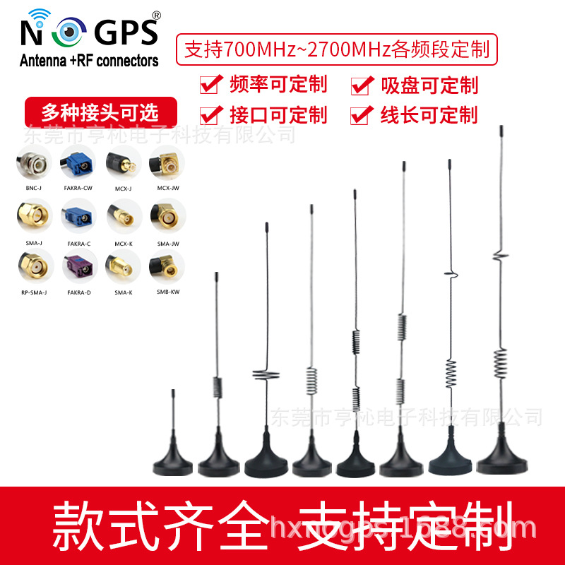 厂家直供 各款式磁盘通讯天线 外置通信天线 任意接头室内天线