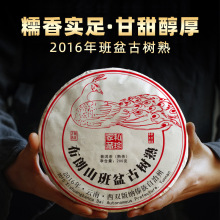 【2016年班盆古树熟饼】云南勐海布朗山普洱茶熟茶古树原料制200g