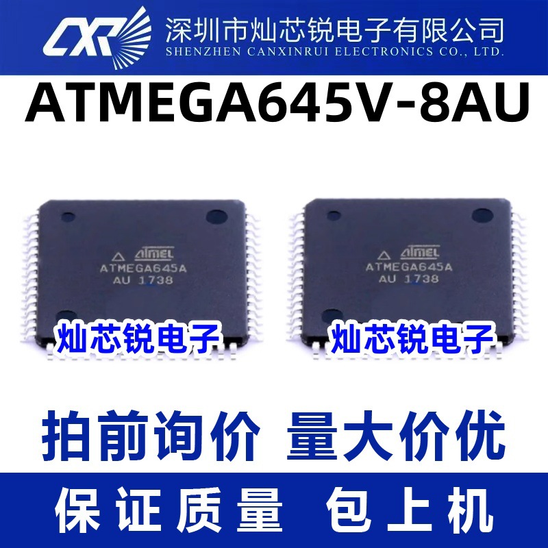 ATMEGA645V-8AU ATMEGA649V-8AU 集成电路 芯片IC QFP-64封装