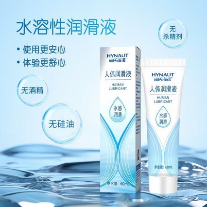 海氏海诺60ml人体润滑液夫妻情趣房事私密润滑水溶性易清洗润滑液