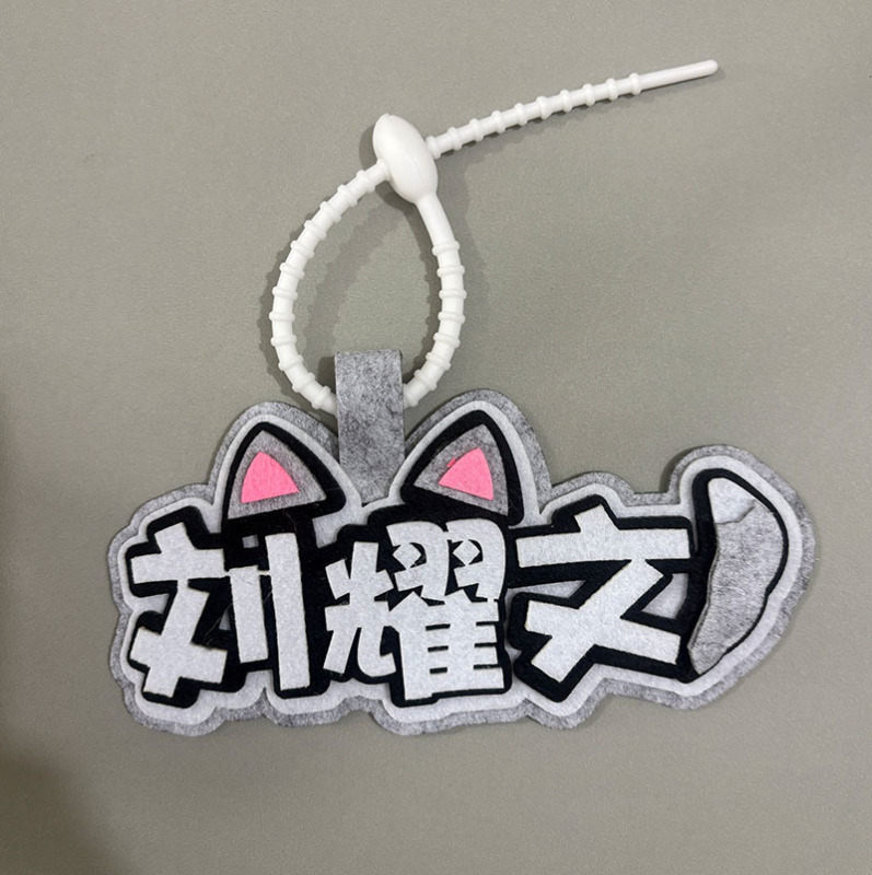 时代少年团小挂件明星周边挂件演唱会物料TNT不织布应援书包挂件|undefined