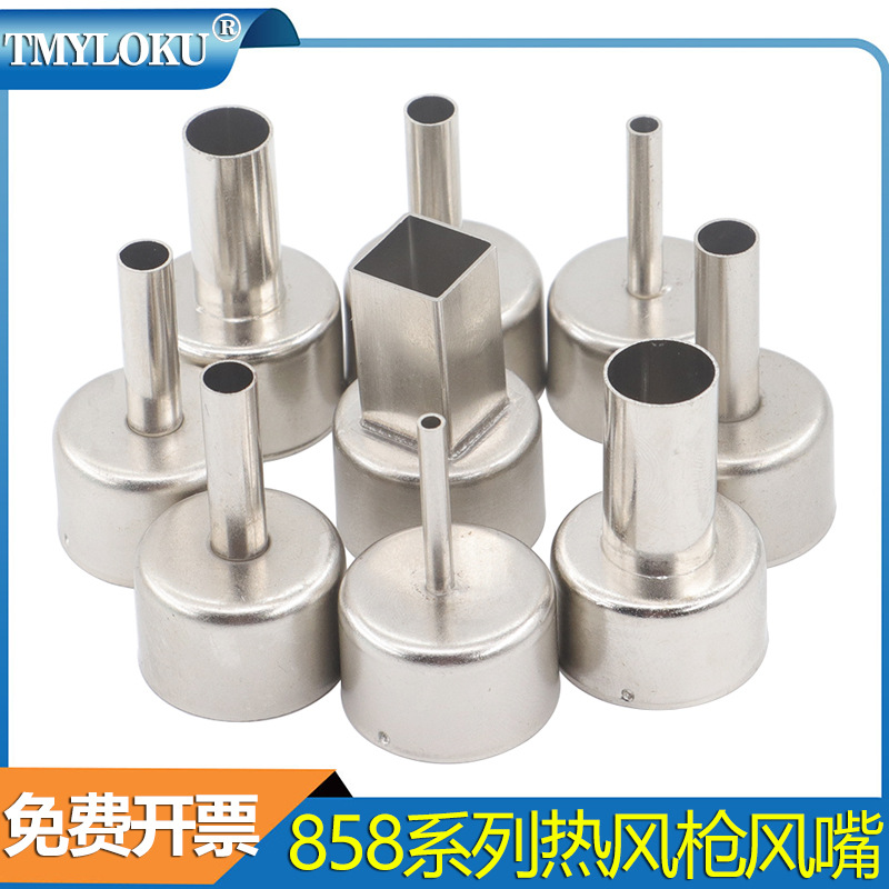BGA风嘴 858热风枪喷嘴 热风拆焊台配件8586/8858/8878D/858D