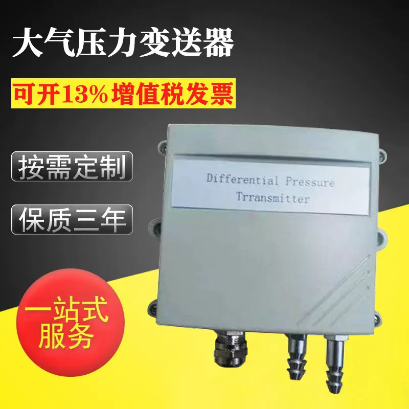 大气压力变送器  炉膛负压风机压力管道除尘微差压4-20mA变送器