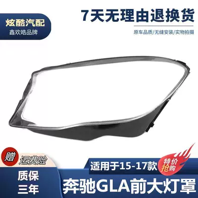 Suitable for 15-17 Mercedes-Benz GLA200 GLA220 GLA260 headlight cover Mercedes-Benz car headlight shell (Other lights)