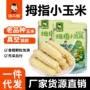西双版纳云南产地拇指小玉米
