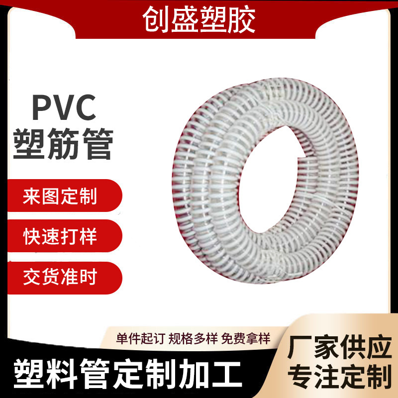 PVC软管20m质优PVC螺旋软管通风排水吸尘管护套螺旋加筋PVC塑筋管