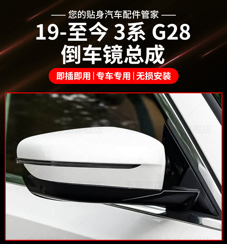 Suitable for Bmw 19-25 3 Series 320I 325 330Li Rearview Mirror Assembly Reversing Mirror Reflector G28