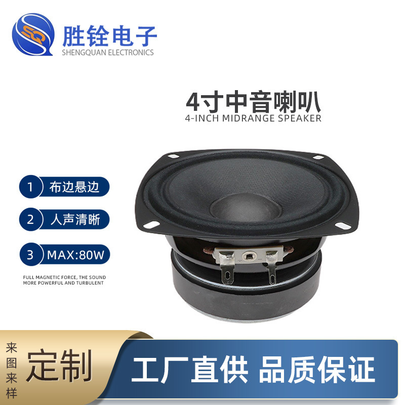 4inch Square-Shaped High-Power Mid-Range Speaker 105mm Cloth Edge 4 Ohm 50W Full-Range Speaker 4inch Square-Shaped High-Power Mid-Range Speaker 105mm Cloth Edge 4 Ohm 50W Full-Range Speaker