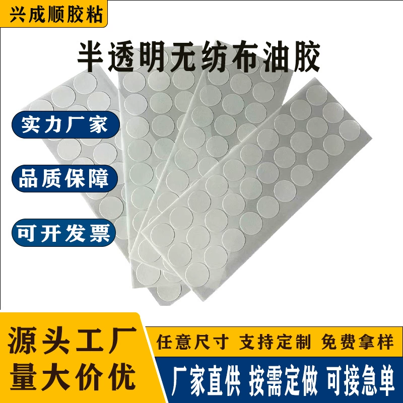 Круглая двусторонняя лента, ультратонкая, 0,08 мм, белый нетканый масляный клей, высокая вязкость, бесследная двусторонняя лента, продукция оптом, индивидуальный заказ