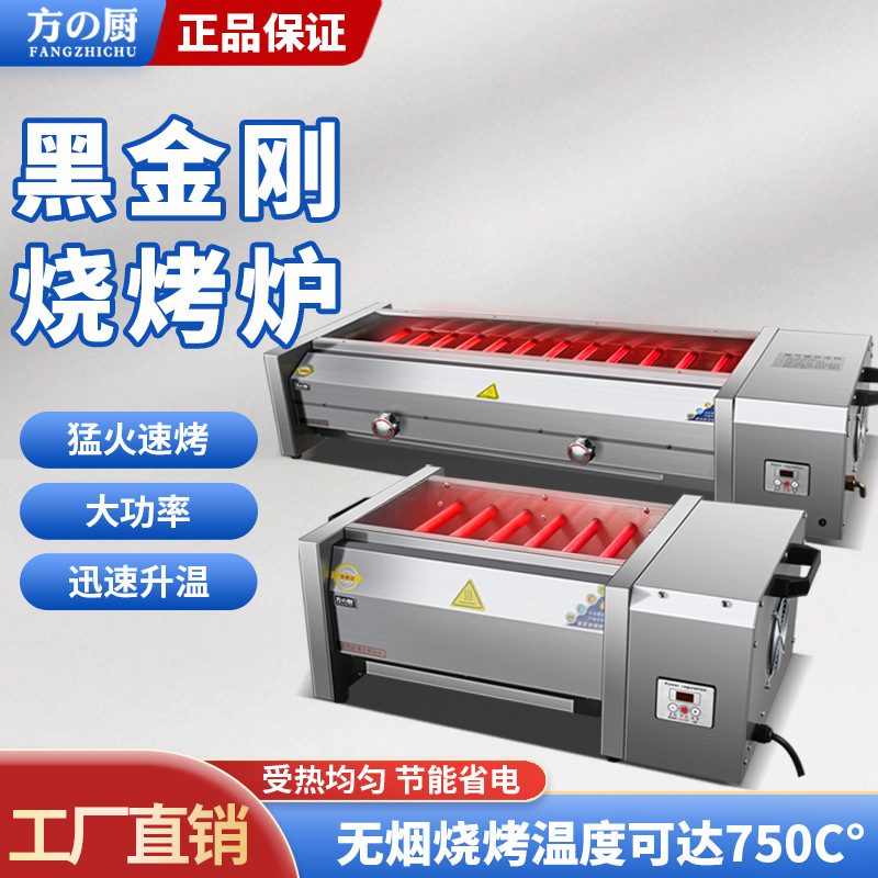 方厨烧烤炉摆摊商用烤肉串生蚝黑金刚发热管电热燃气机器厂家直批