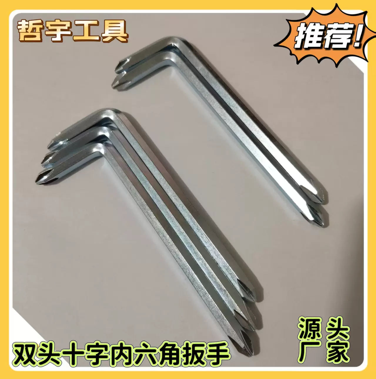 两用十字螺丝刀十字头内六角扳手镀白锌L型六角扳手小工具