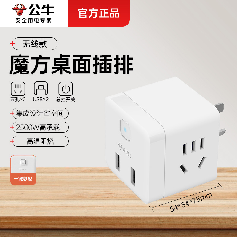 Bull estereoscópico cubo de enchufe USB de carga rápida multifunción placa de enchufe de línea de enchufe placa de enchufe real