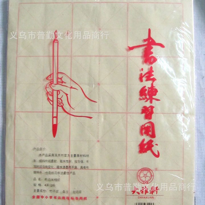 4开12格毛边纸书法练习用字蔡伦纸米字格子大小古鼎大雅轩随机发