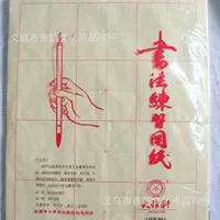 4 Открытые 12 больших Yaxuan шерстяная бумага для практики каллиграфии слово Cai Lun бумага Рисовое слово размер сетки 10 см * 10 см