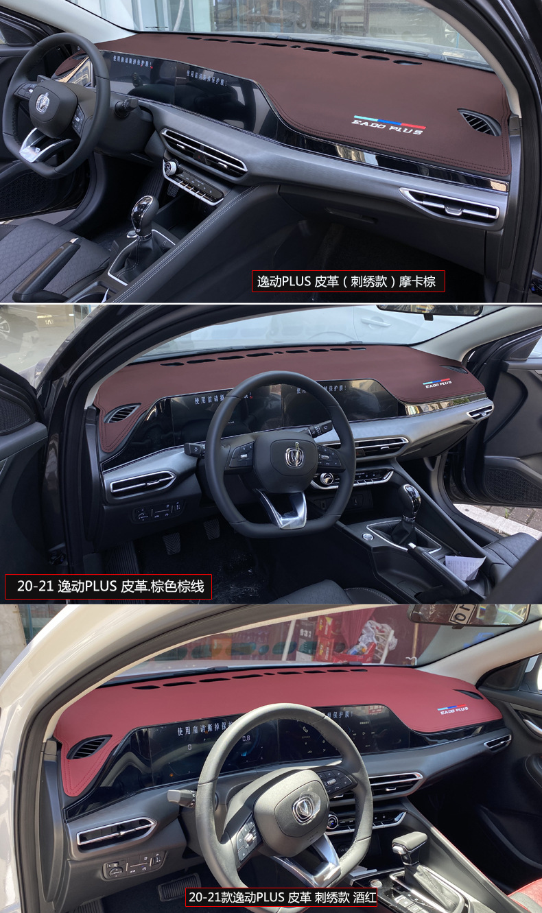 Changan Yidong plus light-shielding pad central control instrument panel sunshade, sunscreen, heat insulation, modified decoration, car interior leather