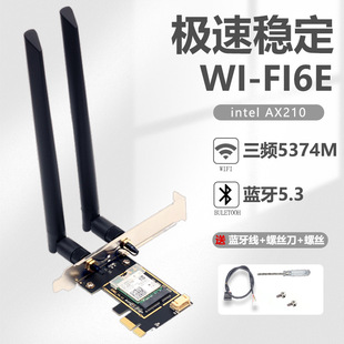 Ax210 Ax5374M Tri-Band 6g High-Speed Desktop Pcie Wireless Network Card Built-In Gigabit Wi-Fi Receiver