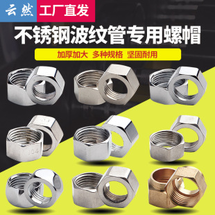 304 stainless steel bellows special nut copper nut water inlet hose stainless steel threaded hose fitting fittings