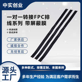 fpc软板一对一转接FPC排线带屏蔽膜单面pcb电路板软排线抄板多层