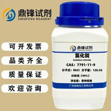 氯化铷 7791-11-9 分析纯AR99% 1g 5g 25g 100g