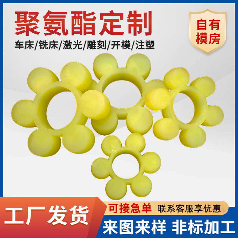 聚氨酯梅花垫 MT型联轴器缓冲垫弹性PU垫圈PU六角梅花垫