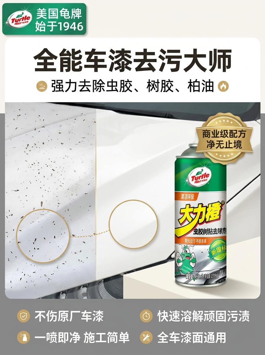 Wholesale Turtle Wax Insect Glue Remover Car Cleaning Spray Powerful Remover for Bird Droppings and Insect Remains, Does Not Damage Paint, New National Standard