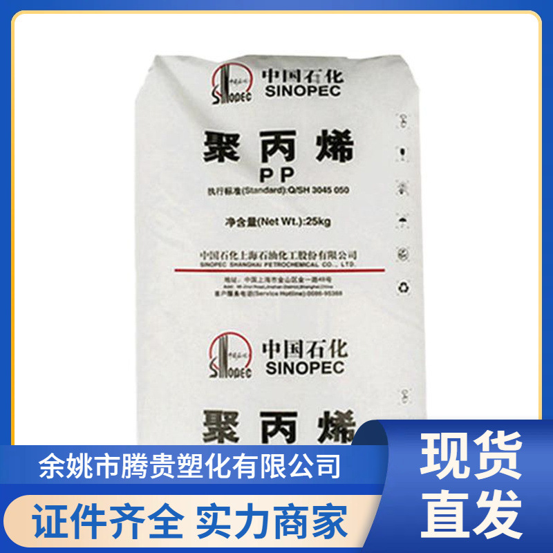 PP 燕山石化 k7726h 高强度 高流动 耐高温 抗静电